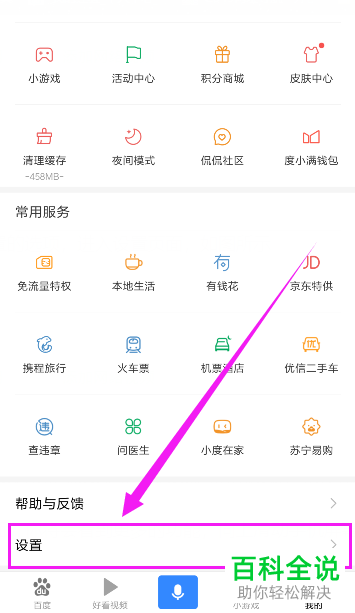 怎么设置和修改手机版百度App的下载路径