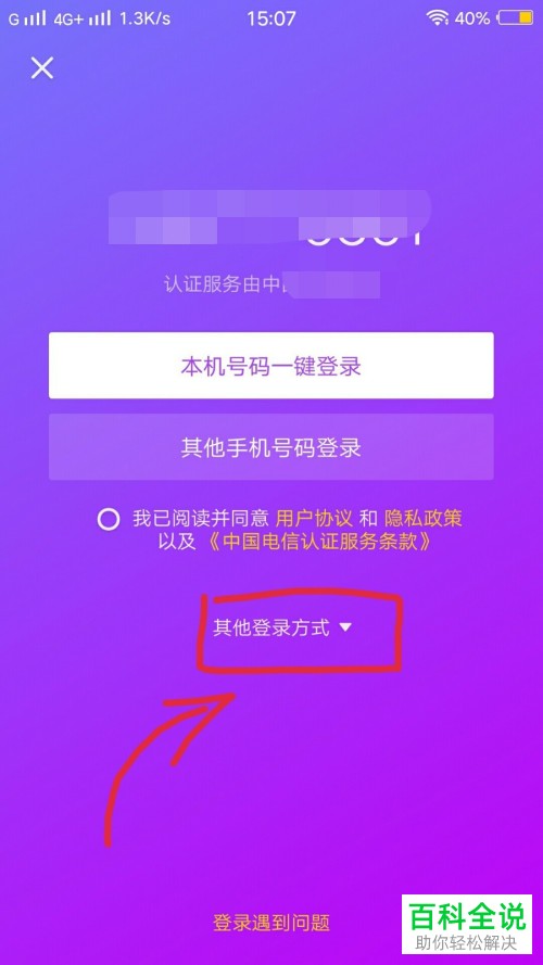 怎么使用QQ账号登录抖音