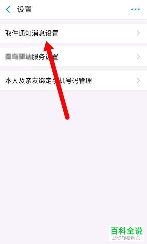 怎么设置菜鸟驿站App的取快递短信提醒功能