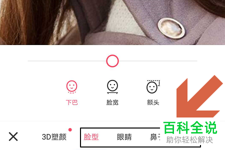 怎么使用美图秀秀app中的人像面目重塑功能