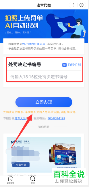 怎么使用手机百度app来缴纳违章罚款