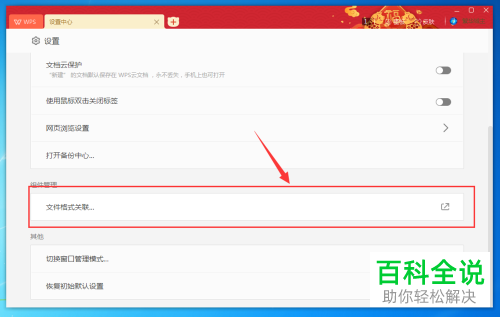怎么实现WPS2019和office2003的兼容