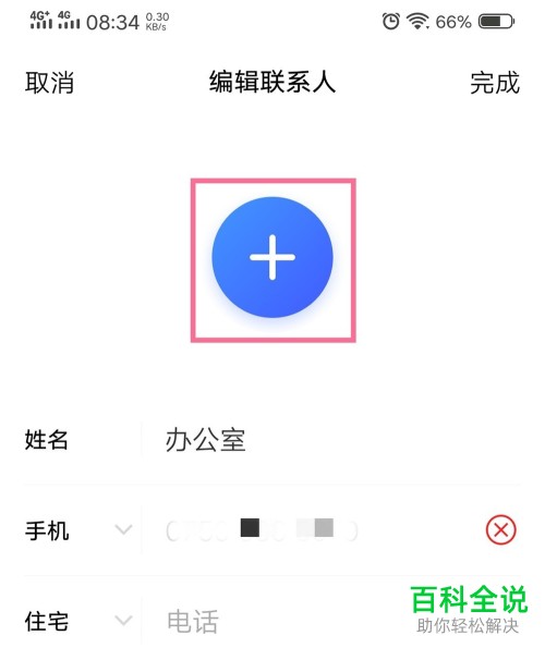 怎么设置Vivo手机联系人头像