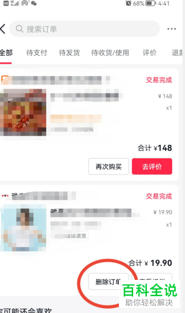 怎么删除抖音商城订单