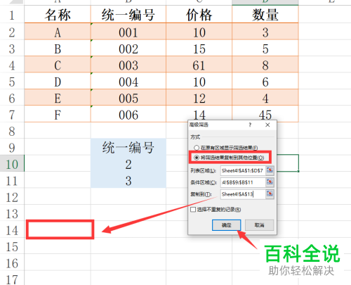 怎么使用Excel中的高级筛选功能