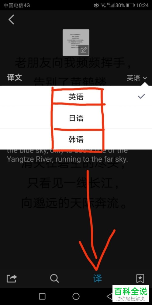 怎么使用手机QQ将图片中的文字提取出来