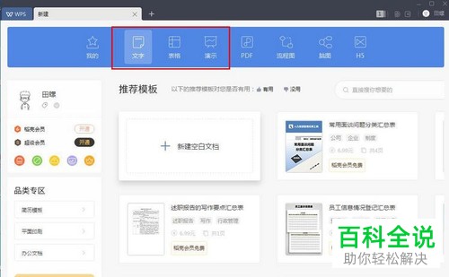 怎么设置和更改WPS2019软件的自动保存时间