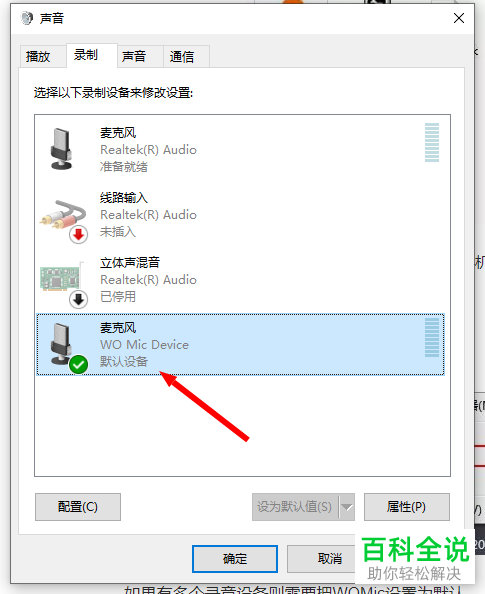 怎么使用手机作为电脑的麦克风