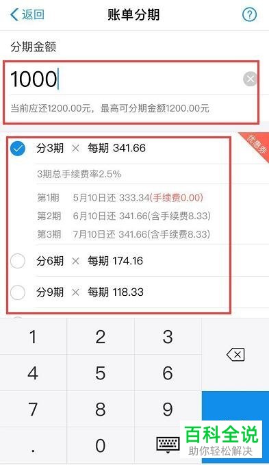 怎么申请支付宝APP的花呗分期还款权益