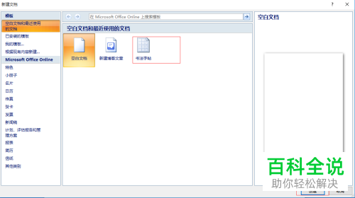 怎么使用电脑word软件中的书法帖