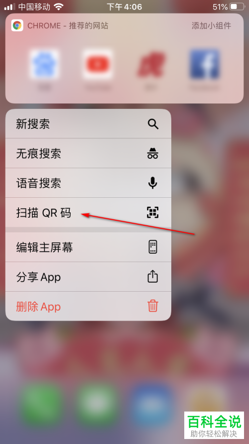 怎么使用Chrome浏览器将二维码扫描