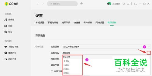 怎么设置QQ音乐音频设备输出格式