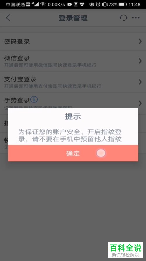 怎么设置开启工商银行APP的指纹登录功能
