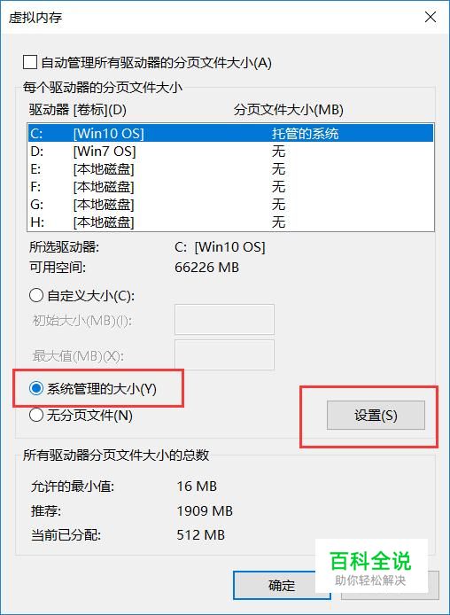 怎么设置电脑的虚拟内存提高电脑的性能