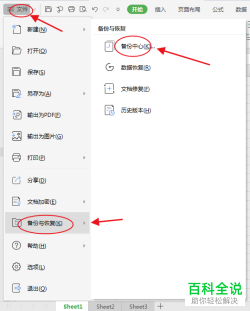 怎么设置与使用WPS自动备份功能