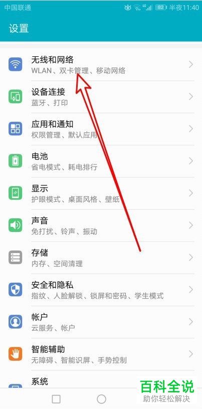怎么设置华为手机在休眠状态下始终保持WLAN连接