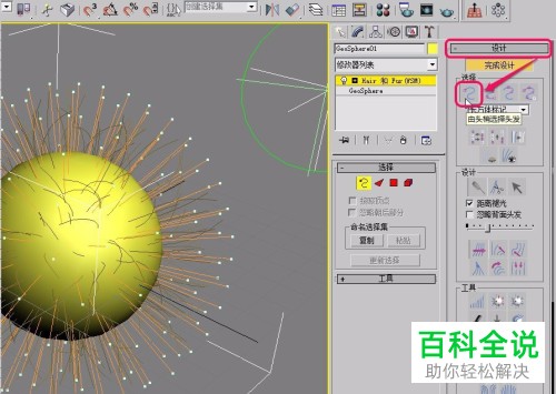 怎么使用3ds max中的(Hair和Fur)修改器进行毛发梳理