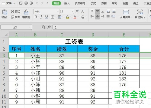 怎么锁定或取消excel表头？