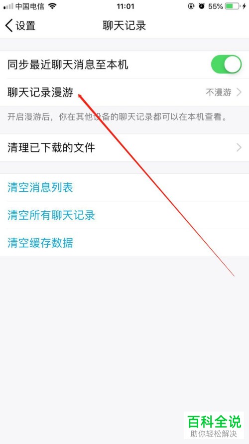 怎么设置手机QQ的聊天记录长久保存
