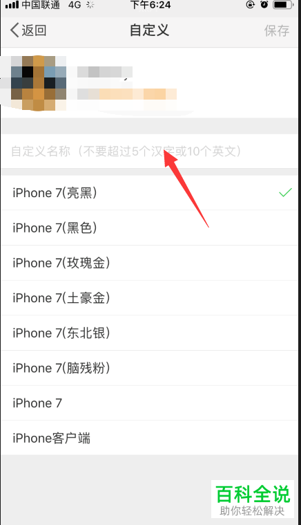 怎么设置和更改微博App中自己的微博来源