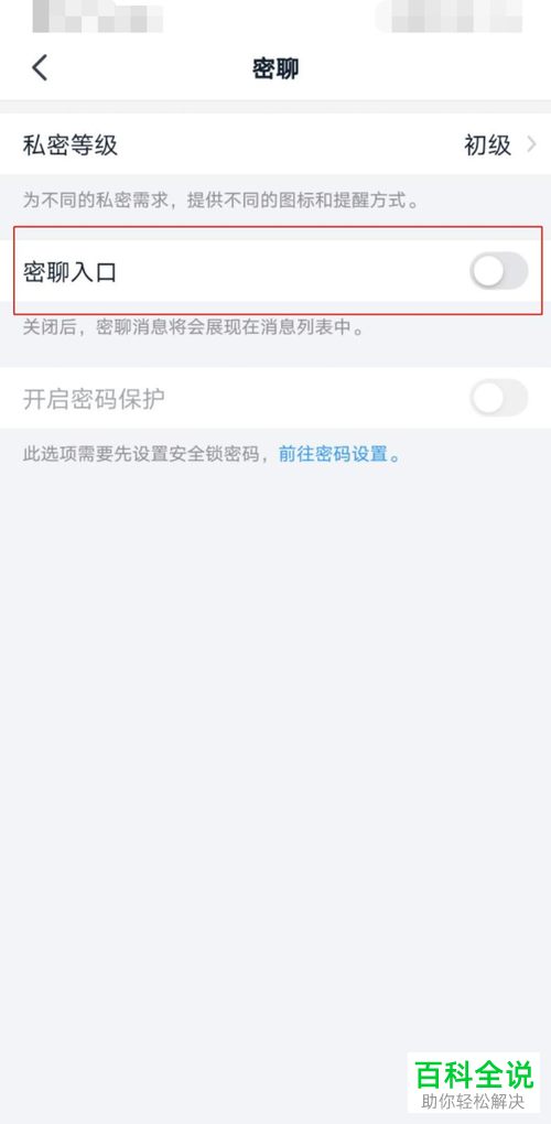 怎么使用手机版钉钉中的密聊功能