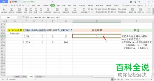 怎么使用Excel表格中的BETAINV函数