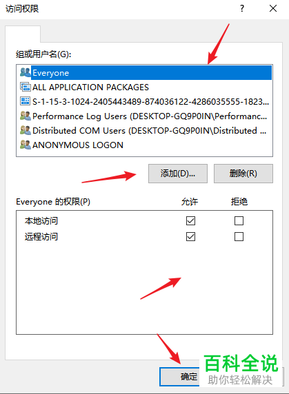 怎么设置win10以安全描述符定义语言(SDDL)语法表示的计算机访问权限