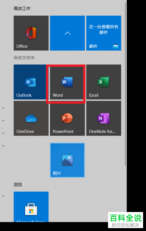 怎么使Word页面横向显示