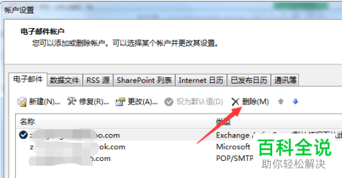 怎么删除outlook中的账号