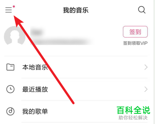 怎么设置小米手机音乐App自动进入播放页