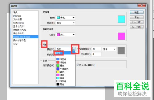 怎么设置PS软件的网格参数