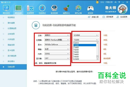 怎么使用鲁大师查看电脑功率损耗情况