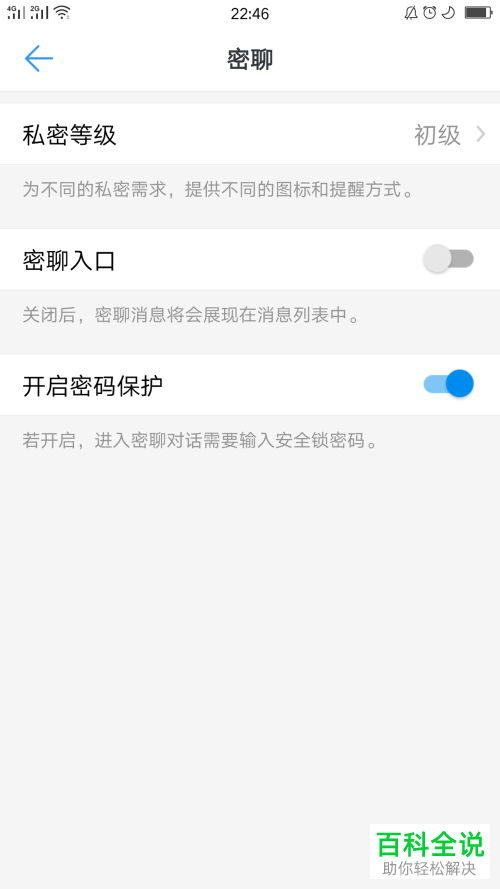 怎么设置将钉钉App最上面的密聊显示在列表里