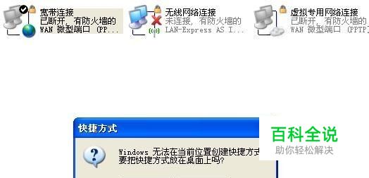 桌面上没有宽带连接怎么办宽带连接怎么创建