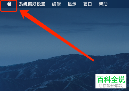 怎么设置Mac电脑默认网页浏览器