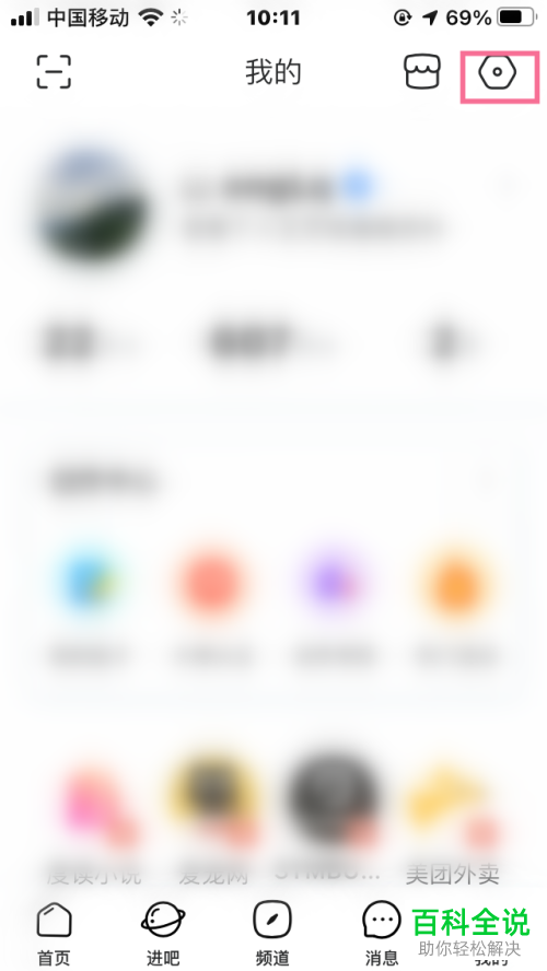 怎么删除百度贴吧登录账号