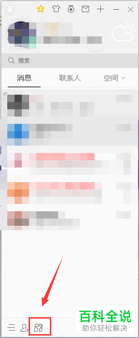 怎么使用电脑版QQ中的腾讯文档