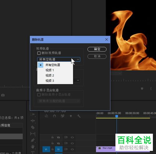 怎么删除pr软件中的视频剪辑轨道