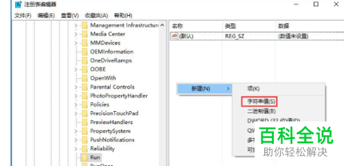 怎么使用Win10系统的注册表功能对系统启动项进行修改