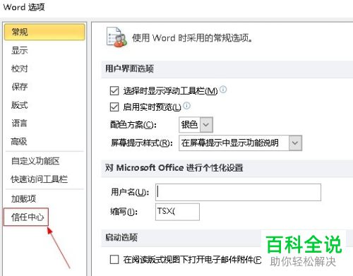 怎么设置Word2010使用在线机器翻译