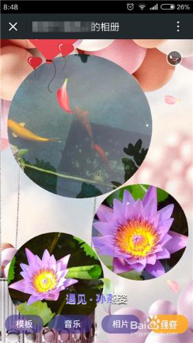 怎么使用微信制作音乐相册