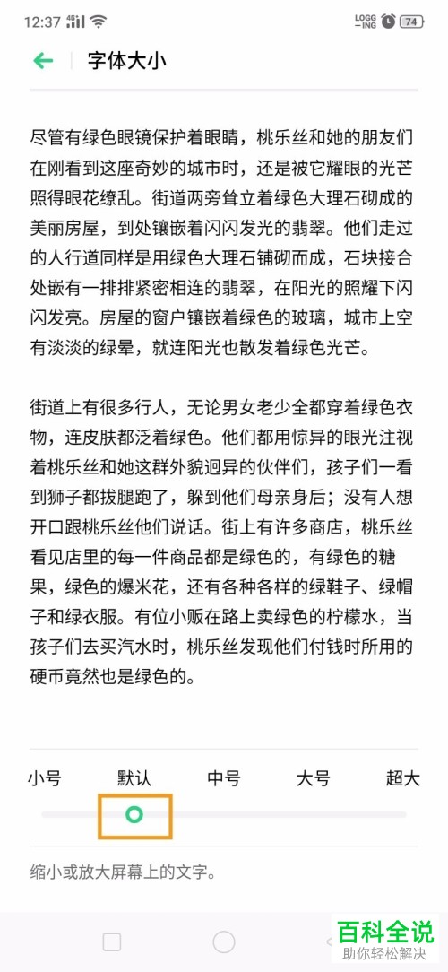 怎么设置oppo手机字体大小