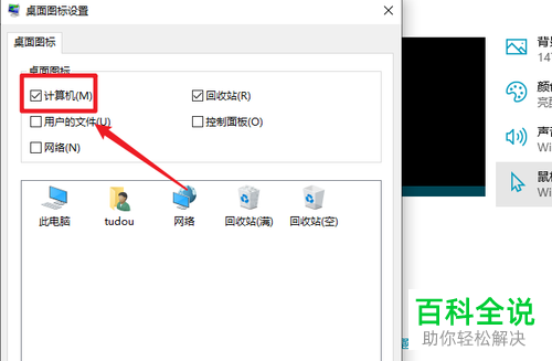 怎么设置在Win10电脑桌面上显示我的电脑图标