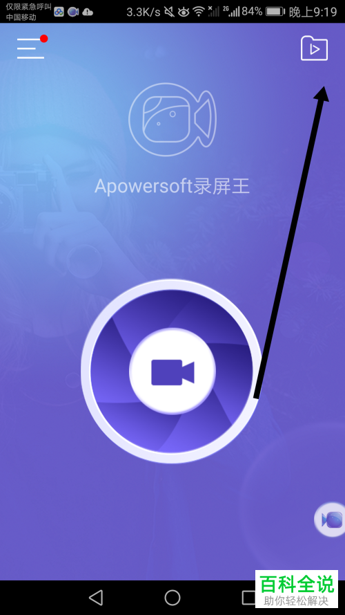 怎么使用录屏王中的录屏功能