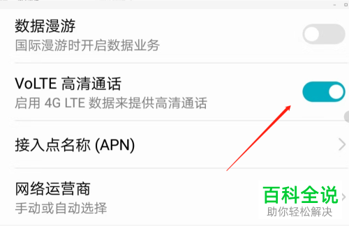 怎么删掉手机屏幕上方显示的HD字样