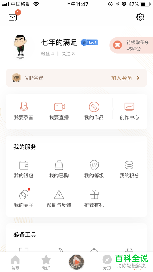 怎么使用喜马拉雅APP进行录音?