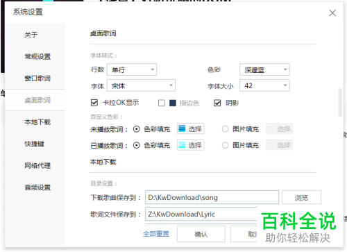 怎么设置电脑版酷我音乐的歌词
