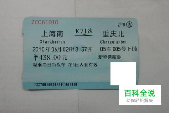 怎么使用微信来预订火车票？
