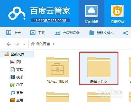 怎么使用百度云管家存储文件?