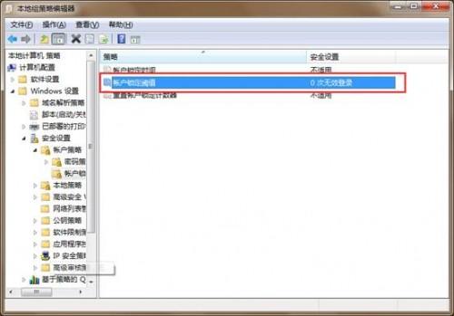 怎么设置开机密码多次输入错误密码锁定电脑?